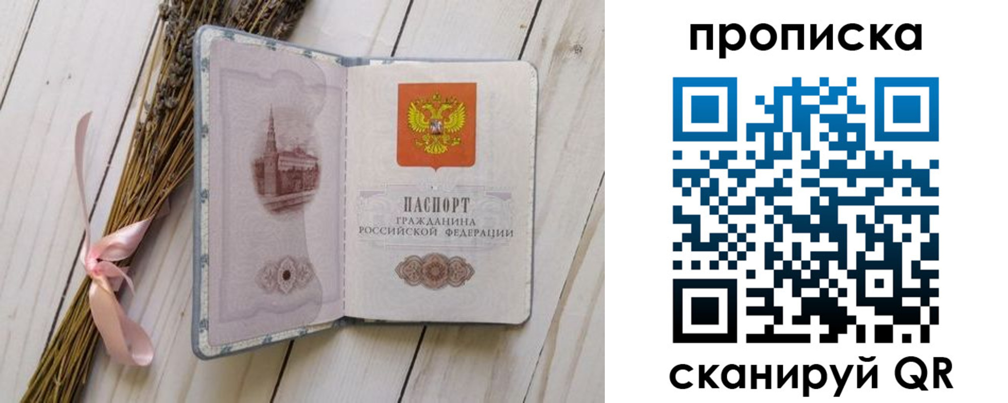 прописка для работы в Урайе